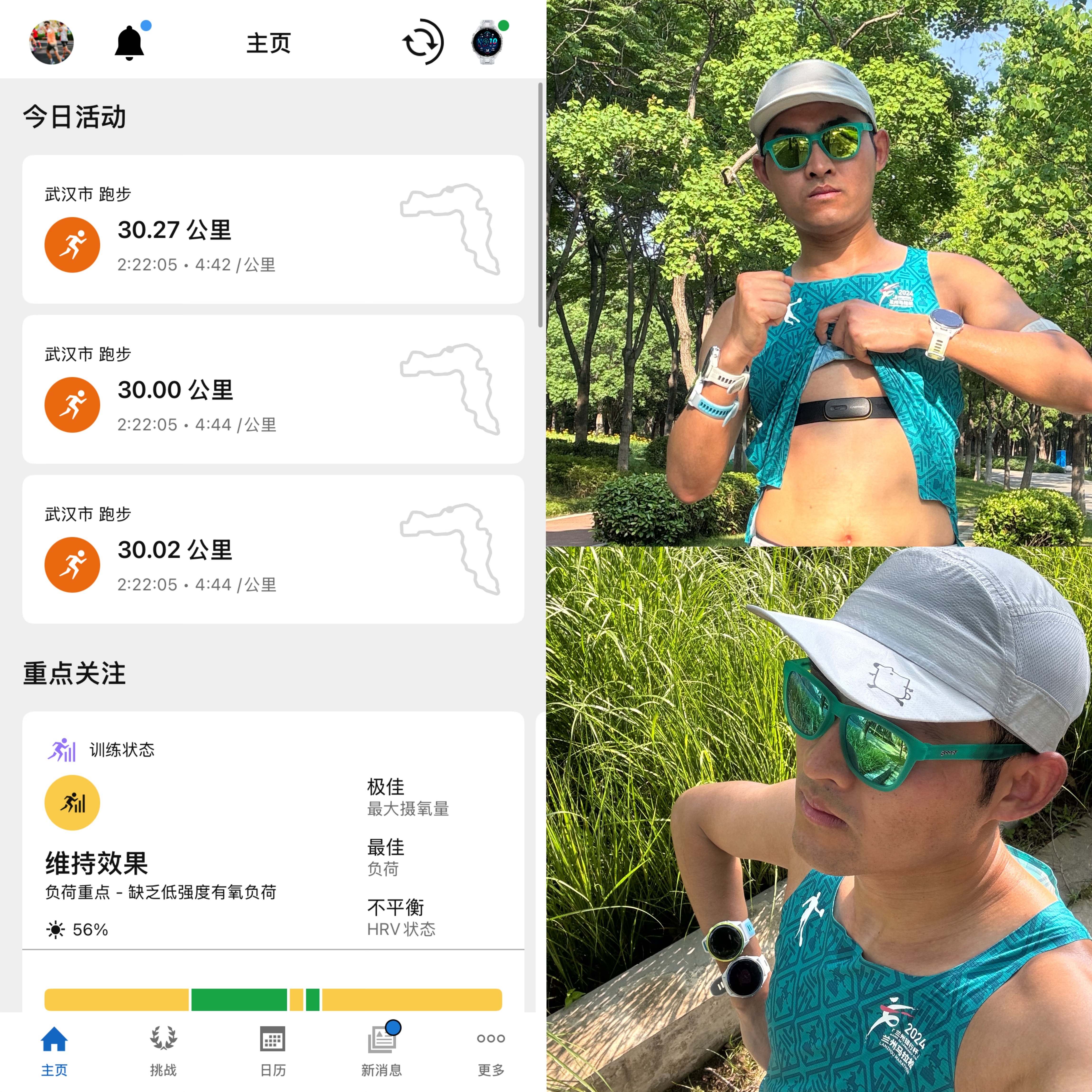 5月25日30km跑步