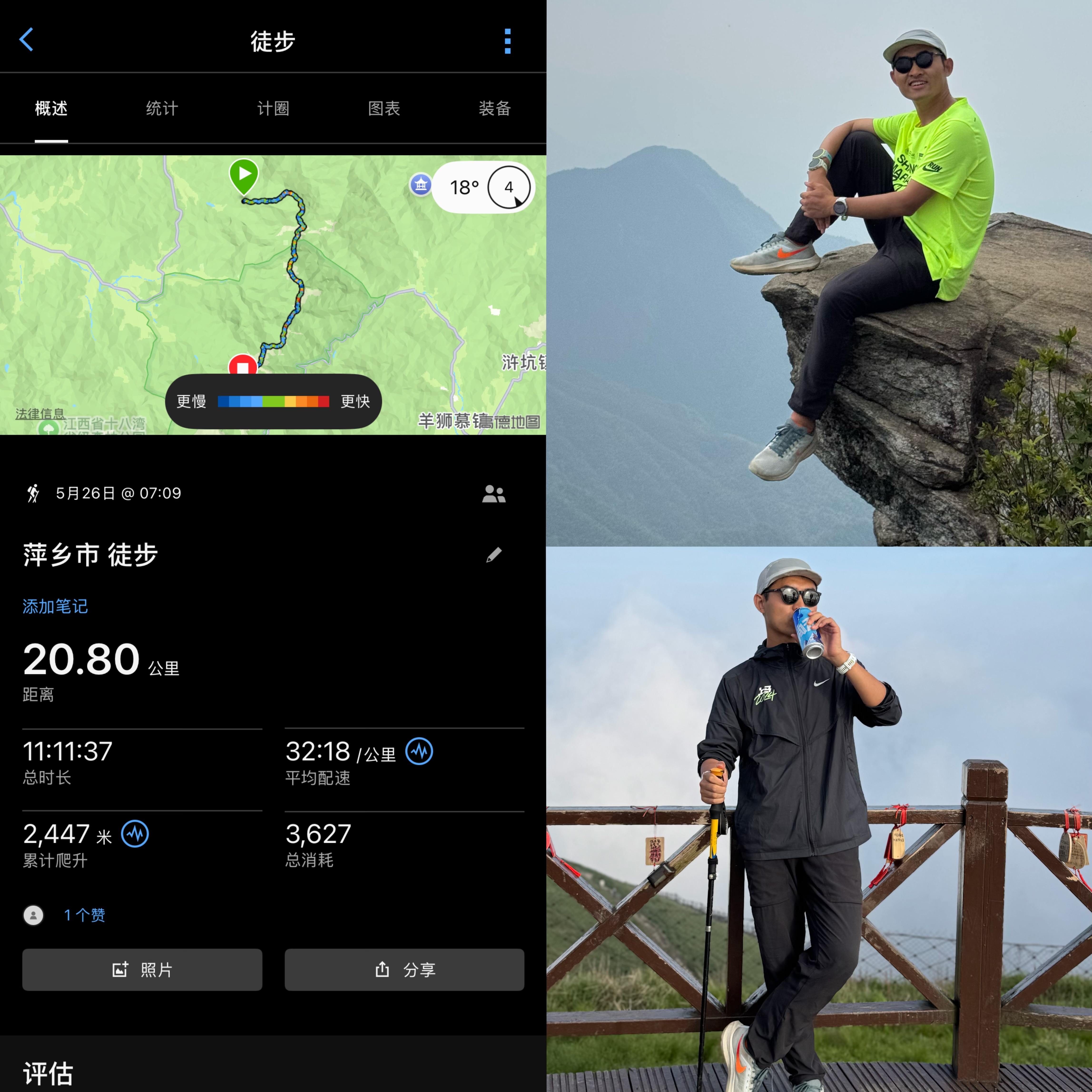 武功山徒步